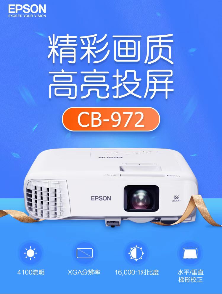 宝鸡爱普生cb-972投影仪